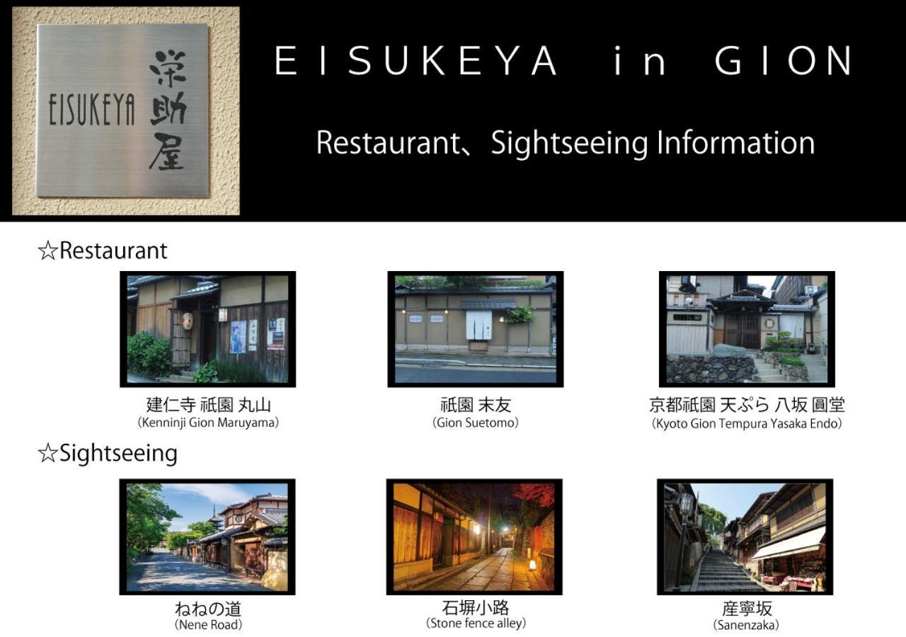 Eisukeya In Gion Villa Kyoto Exterior photo